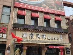 门面-渔家风味·鲅鱼水饺·央视展播·海鲜天津菜(开发区店)