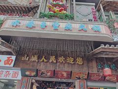 -水巷子·巴掌腰片重庆火锅(云纺店)