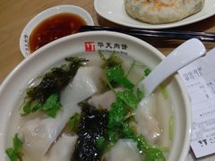 馄饨-华天二友居肉饼(新街口店)