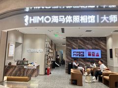 -海马体照相馆(重庆万象城大师店)