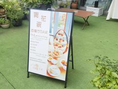 -青花瓷西餐厅(金鸡湖广场店)