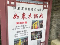 -水绘园