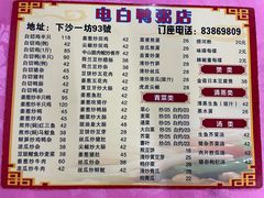 菜单-电白鸭粥店(下沙二坊88号店)