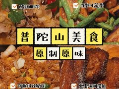 -原製原味(普陀山磐龙店)