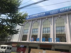 -大光明丽星VIP影城(昌里路杜比全景声店)