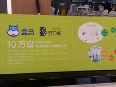 -盒马渔市餐厅