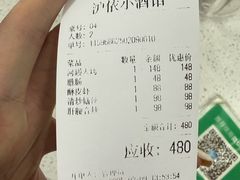 账单-沪依小酒馆心意菜
