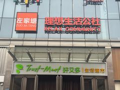 -东方悦邻Mall