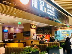 -龙记香港茶餐厅(久光百货店)