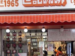 -世记咖啡(氹仔外卖店)