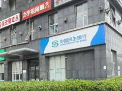-中国民生银行(望京支行)