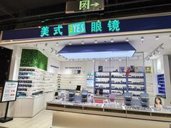 -美式眼镜·授权蔡司.依视路.尼康.豪雅.明月(南翔印象城店)