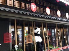 -夫妻肺片·中华老字号·正宗川菜(春熙路店)