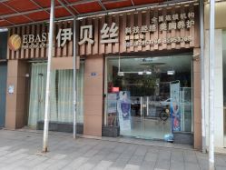 -成都伊贝丝美容美胸SPA会所