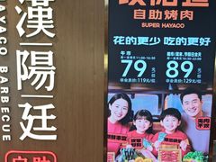 -汉阳廷自助烤肉(同和金铂天地店)