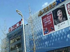 -万达广场(金堂店)