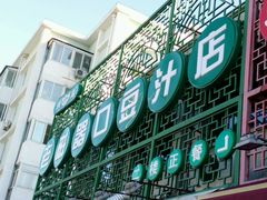 门面-老磁器口豆汁店(天坛店)