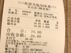 账单-知味观(中山南路店)