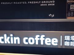 -luckincoffee瑞幸咖啡(香港名店街店)