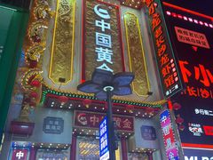 -黄兴南路步行商业街