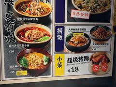 菜单-和府捞面(石景山喜隆多店)