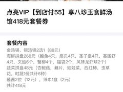 -八珍玉食鸡煲·打边炉(印象城店)