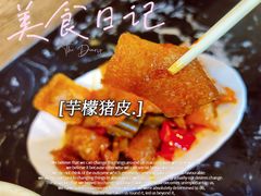 芋檬猪皮-叶梓美食店