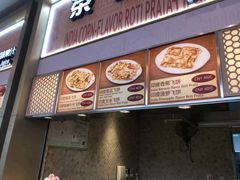 门面-印度薄饼