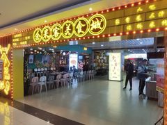 门面-金米客烤肉自助(中山路茂业时代城店)