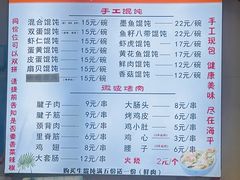 -海平馄饨(逍遥二路店)
