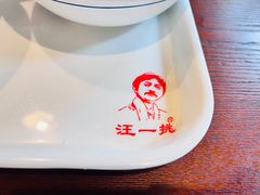 -汪一挑馄饨(老街店)