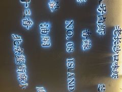 -海岛八号龙虾烧烤田鸡(蓝天路总店)