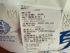 -耳朵眼炸糕(鼓楼店)