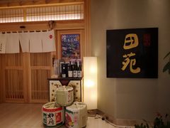 -皇品田苑日式料理(苏州中心店)