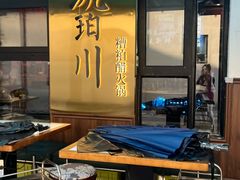 -琥珀川糟粕醋火锅(慈云寺店)