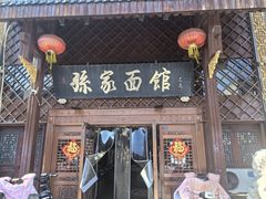 -孙家面馆(小康城店)