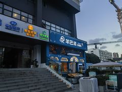-羊巴道·国际清真餐厅·商务宴请团建·主题包厢