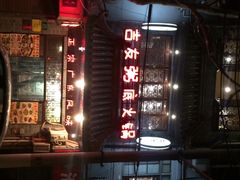 吉友粥底火锅-吉友粥底火锅(方斜路店)