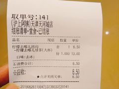账单-沪上阿姨·精选茶饮(天河城店)