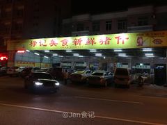 -标记美食新鲜猪杂(兴南大道店)