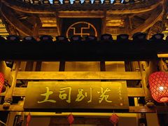 -车溪民俗旅游区