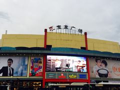 -宝龙广场(福州台江店)