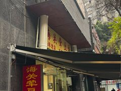 -海关荤豆花(洋河一路店)