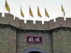 -优之名鹅城