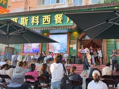 -莫斯科西餐厅