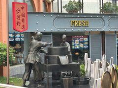 -盆满钵满·国家非遗传承(云台店)