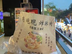 -肖炮现炸酥肉(解放碑店)