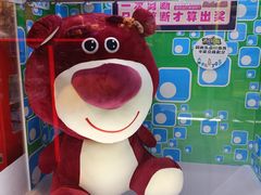 -PAWTOY爪e玩偶店(天兴罗斯福店)