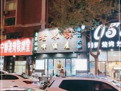 -老东镇啤酒屋海鲜加工·蒸汽海鲜·海鲜烧烤(台东店)