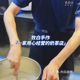 ⭕️杭州探店 一家用心经营的手作奶茶店｜牧白手作